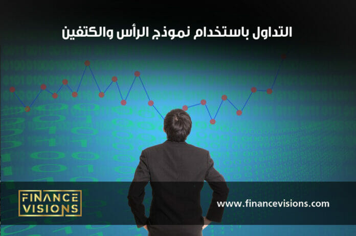 الشموع اليابانية كيفية التداول باستخدام نموذج الرأس والكتفين Head and Shoulders Pattern