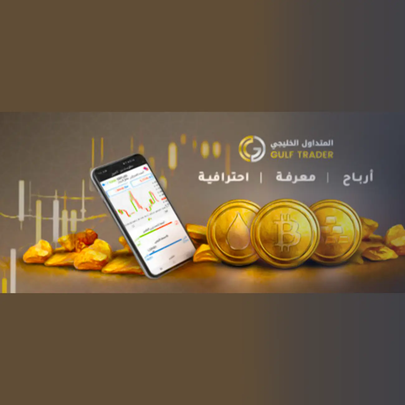 شركة Gulf Trader