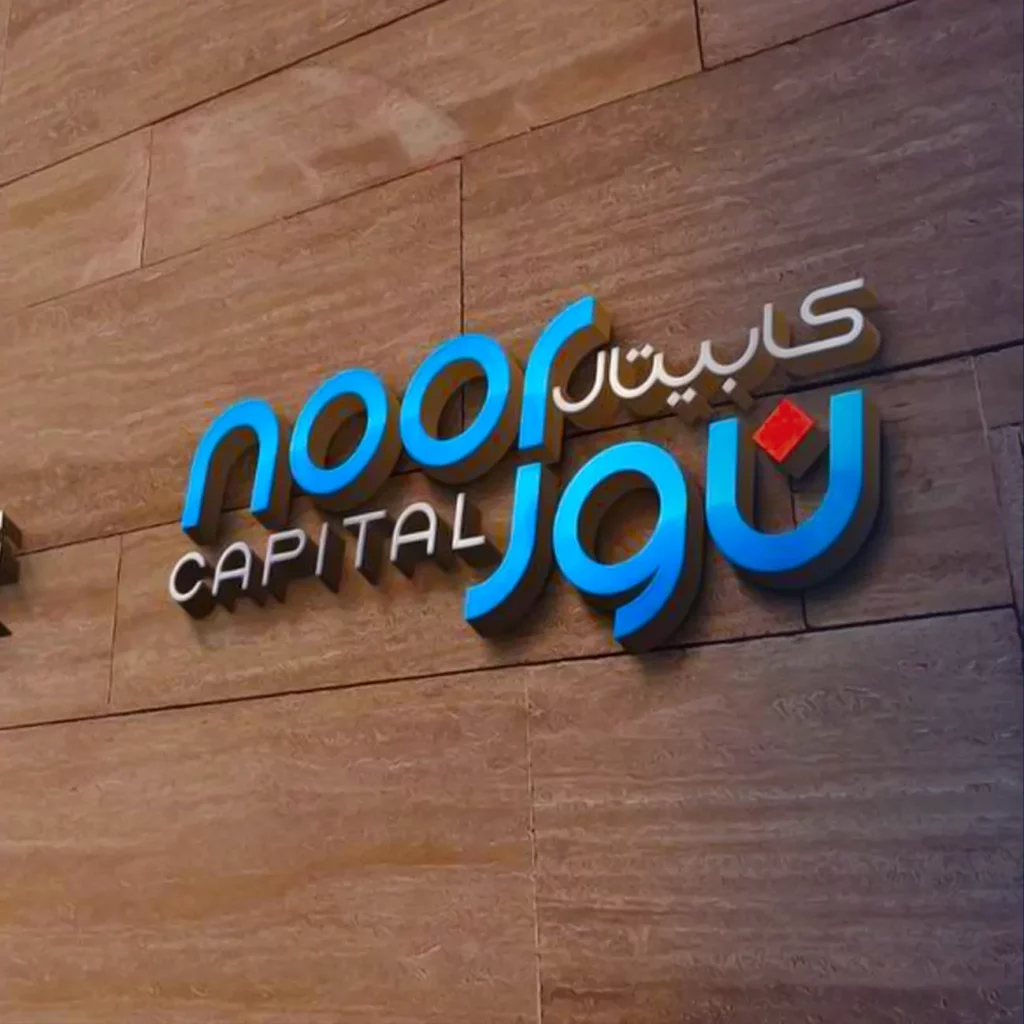 ما تحتاج معرفته قبل التداول مع شركة نور كابيتال